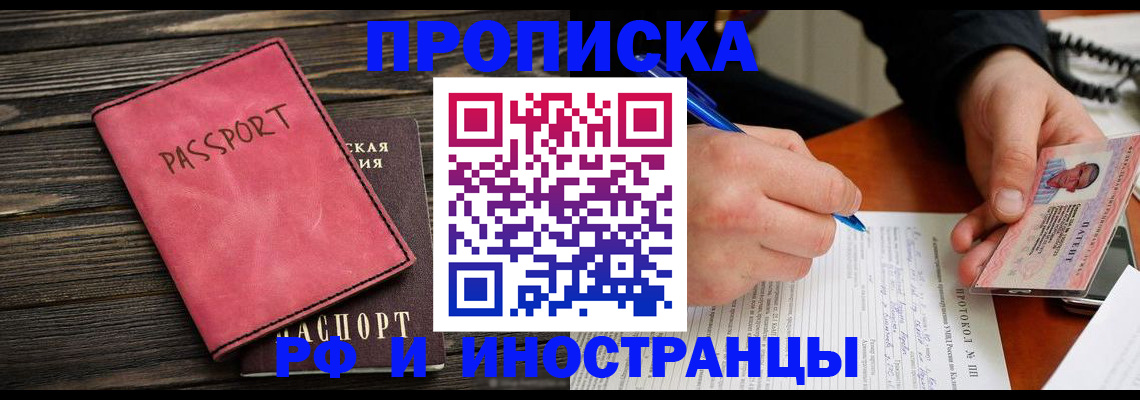 прописка для кредита в Данилове