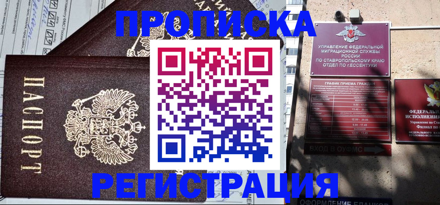 прописка в Данилове